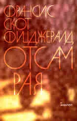 Отсам рая