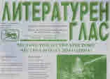 Литературен глас 2023/брой 237