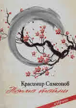 Няма тайни. Избрано