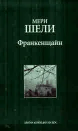 Франкенщайн