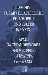 Архив за средновековна философия и култура, свитък 29 (XXIX) / Archiv für Mittelalterliche Philosophie und Kultur, Heft 29