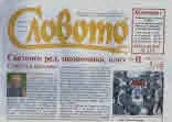 Словото днес 2024/брой 1