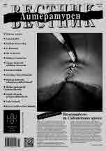 Литературен вестник 2024/брой 1