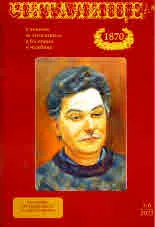 Читалище - 1870, 2023/брой 1-6