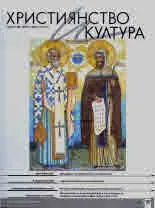 Християнство и култура 2023/брой 10 (187)