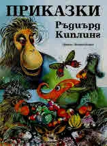 Приказки