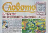 Словото днес 2024/брой 2-3