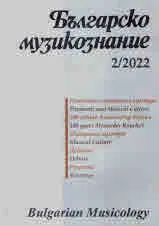 Българско музикознание 2022/брой 2