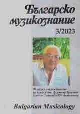 Българско музикознание 2023/брой 3
