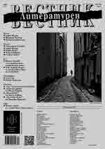 Литературен вестник 2024/брой 3