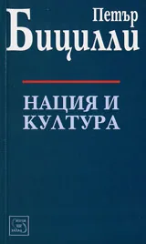 Нация и култура