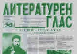 Литературен глас 2023/брой 238