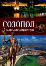 Созопол