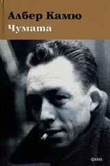 Чумата