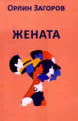 Жената. Социокултурно изследване
