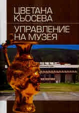 Управление на музея