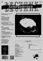 Литературен вестник 2024/брой 4