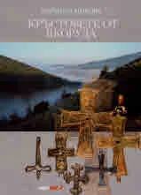 Кръстовете от Якоруда