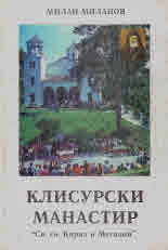 Клисурски манастир