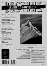 Литературен вестник 2024/брой 5