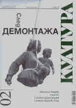 Култура 2024/брой 2, февруари (3005)