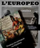 L`europeo - специално издание, ноември 2023 (в комплект с книга Очерци по история на Украйна)