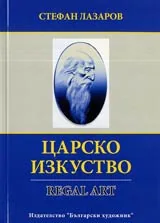 Царско изкуство • Гравирани скъпоценни камъни – геми инталии