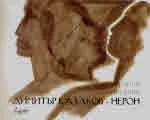 Димитър Казаков - Нерон (1933-1992). Ранни рисунки. Каталог към изложба (двуезично издание - на български и английски)