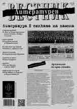Литературен вестник 2024/брой 6