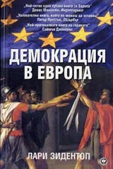 Демокрация в Европа