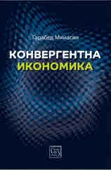 Конвергентна икономика