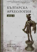Българска археология 2023 - каталог към изложба