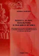 Идеята за Бог, въплътена в поезия и музика (бълг. детска и училищна песен с духовна тематика от Освобождението до ср. на ХХв)