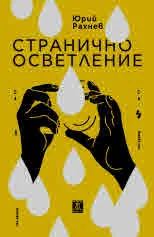 Странично осветление