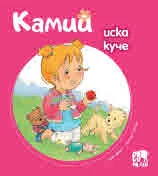 Камий иска куче