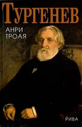 Тургенев