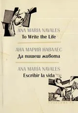 Да пишеш живота • The Write the Life • Escribir la vida