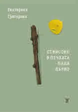 Отвисоко в печката пада дърво