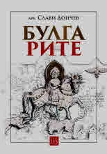 Булгарите