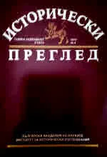 Исторически преглед 2019/брой 4