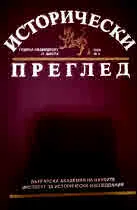 Исторически преглед 2020/брой 4