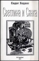Светлина и сянка