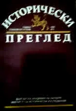 Исторически преглед 2022/брой 1