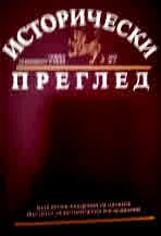 Исторически преглед 2022/брой 3