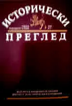 Исторически преглед 2022/брой 4