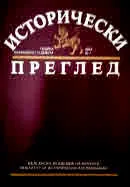 Исторически преглед 2023/брой 1