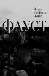 Фауст