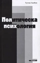 Политическа психология