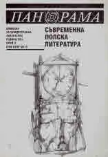 Панорама, 2002/брой 03 - Съвременна полска литература