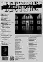 Литературен вестник 2024/брой 10